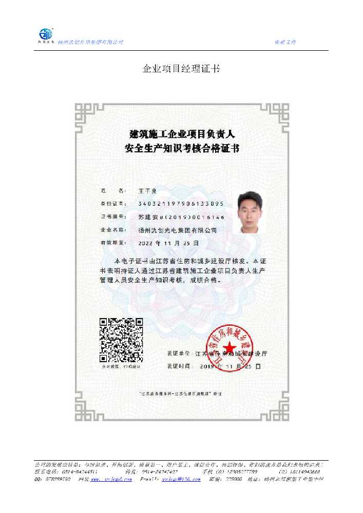 大田县企业项目经理证书