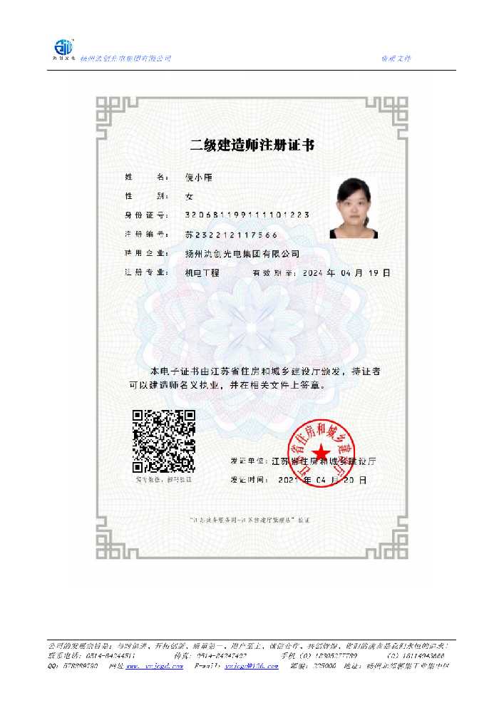 大田县二级建造师注册证书