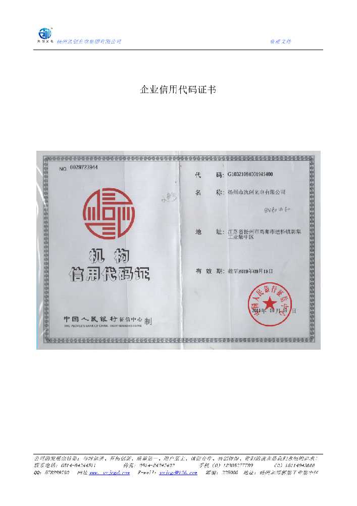 大田县企业信用代码证书